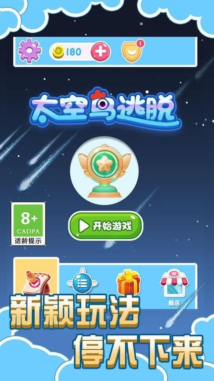 太空鸟逃脱最新版下载,太空鸟逃脱,迷宫游戏,逃脱游戏