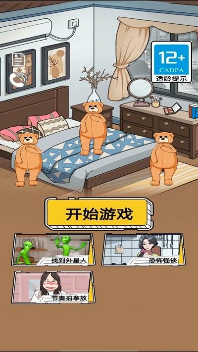全能找茬王游戏下载,全能找茬王,找茬游戏,趣味游戏