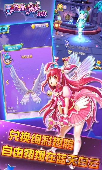 巴啦啦小魔仙3d内购修改版下载,巴啦啦小魔仙,跑酷手游,动漫手游