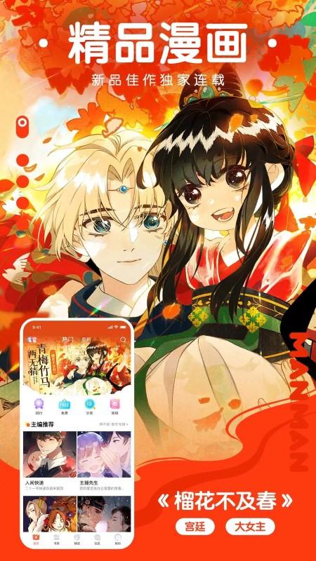 漫漫漫画软件下载,漫漫漫画,漫画app,二次元app