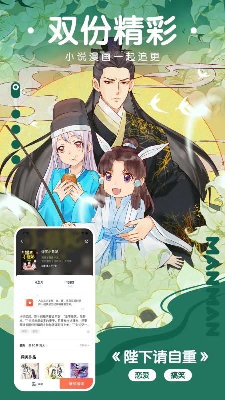 漫漫漫画软件下载,漫漫漫画,漫画app,二次元app