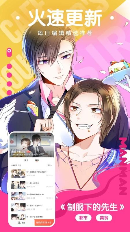 漫漫漫画软件下载,漫漫漫画,漫画app,二次元app