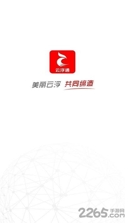 云浮通移动客户端下载,云浮通,新闻app,资讯app