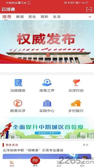 云浮通移动客户端下载,云浮通,新闻app,资讯app
