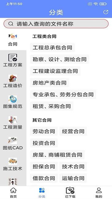 工程随身宝app官方版下载,工程随身宝,工程管理app,办公app