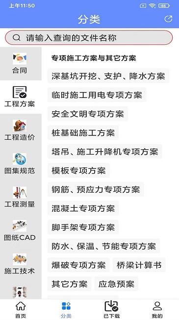 工程随身宝app官方版下载,工程随身宝,工程管理app,办公app