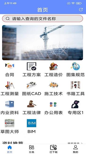 工程随身宝app官方版下载,工程随身宝,工程管理app,办公app