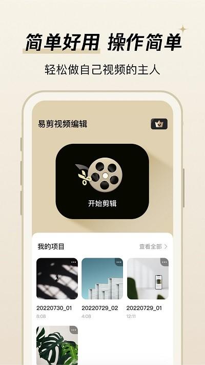 易剪视频编辑软件下载,易剪视频编辑,剪辑app,工具app