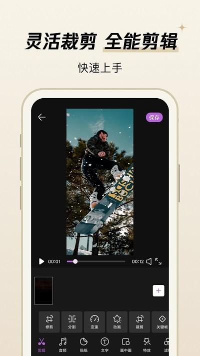 易剪视频编辑软件下载,易剪视频编辑,剪辑app,工具app