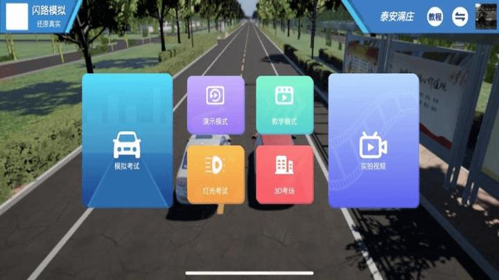 闪路模拟最新版下载,闪路模拟,驾驶模拟app