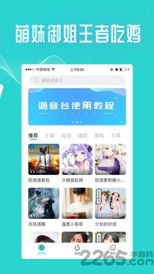 万能实时变声器app下载,万能实时变声器,变声器app