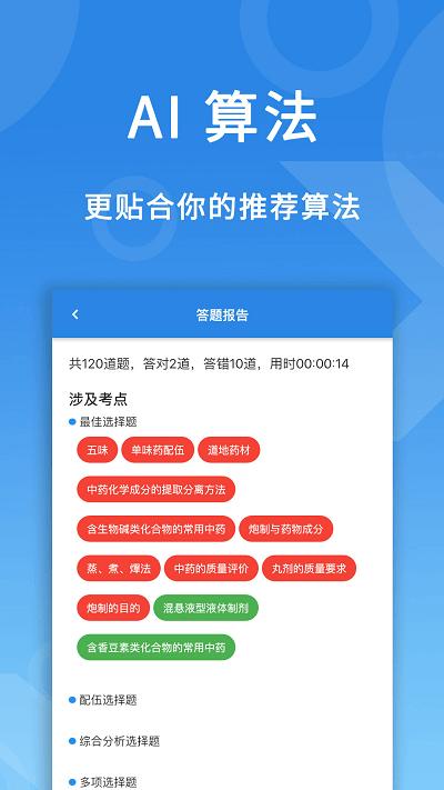 微易用护师医考题库app下载,微易用护师医考题库,医学app,题库app