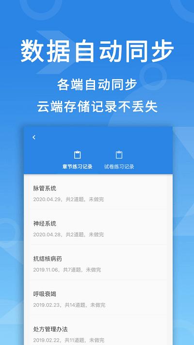 微易用护师医考题库app下载,微易用护师医考题库,医学app,题库app