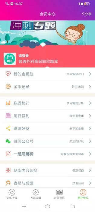 普通外科高级职称总题库app下载,普通外科高级职称总题库,题库app,学习app