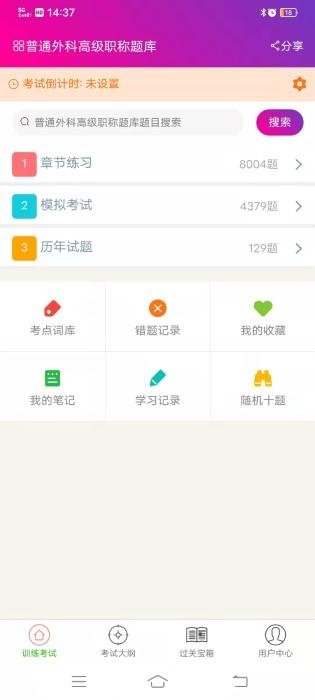 普通外科高级职称总题库app下载,普通外科高级职称总题库,题库app,学习app