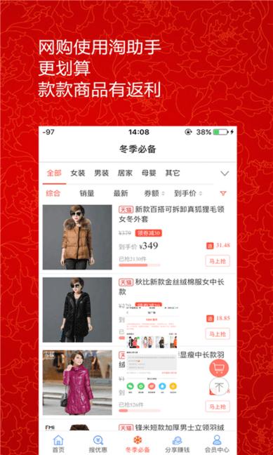 淘助手最新版下载,淘助手,购物app,省钱app