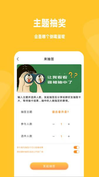 小幸运骰子抽签宝手机版下载,小幸运骰子抽签宝,抽签app