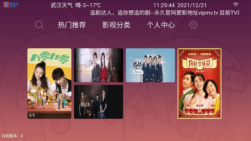 追剧达人tv版app官方免费版下载,影视app,播放器app,追剧达人app