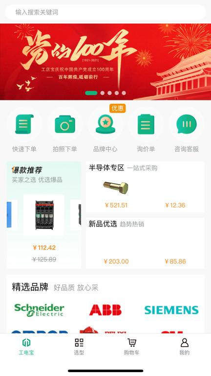 工店宝商城手机版下载,工店宝商城,购物app