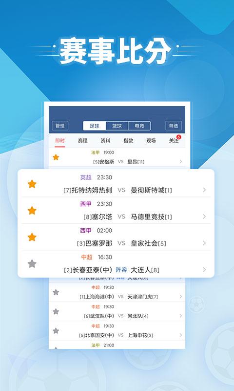 球探足球比分手机版下载,球探网,体育app,赛事app