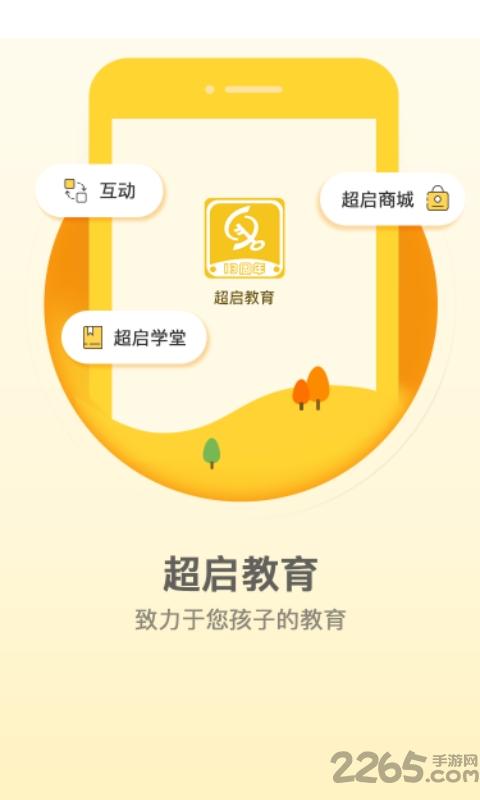 超启识字阅读手机版下载,超启识字阅读,阅读app,学习app