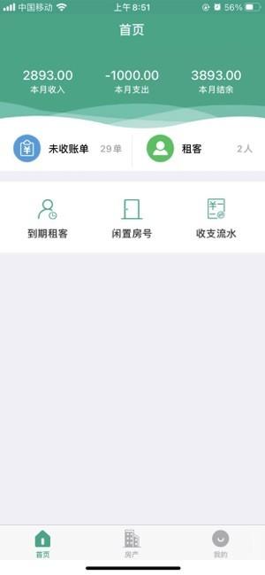 房东管家app官方版下载,房东管家,房东app,管家app