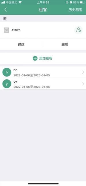 房东管家app官方版下载,房东管家,房东app,管家app