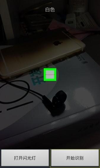 文星颜色识别手机版下载,颜色识别app,文星颜色识别