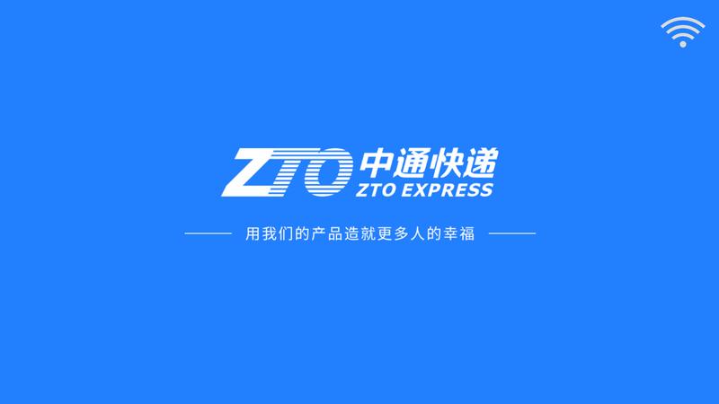 运营发布系统app下载,中通app,办公app,运营发布系统