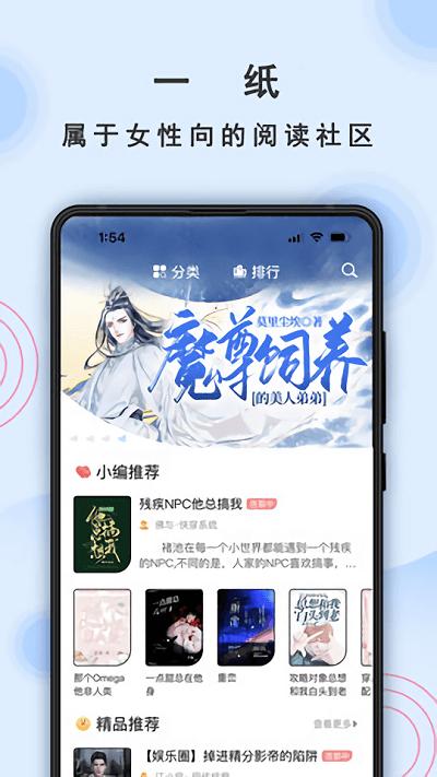 一纸小说app下载,一纸,小说app,电子书app