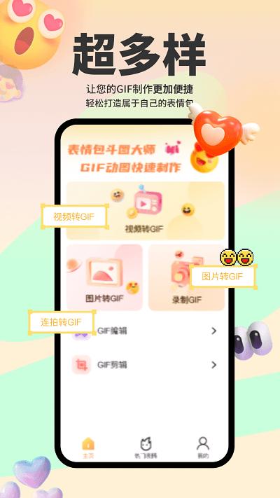 表情包斗图大师app下载,表情包斗图大师,斗图app,表情包app