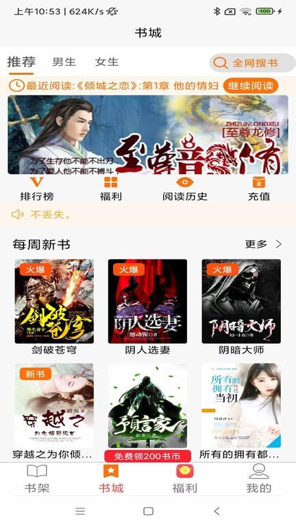 青橙阅读app下载,青橙阅读,小说app,阅读app