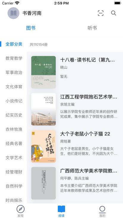 书香河南官方版下载,书香河南,阅读app,河南app