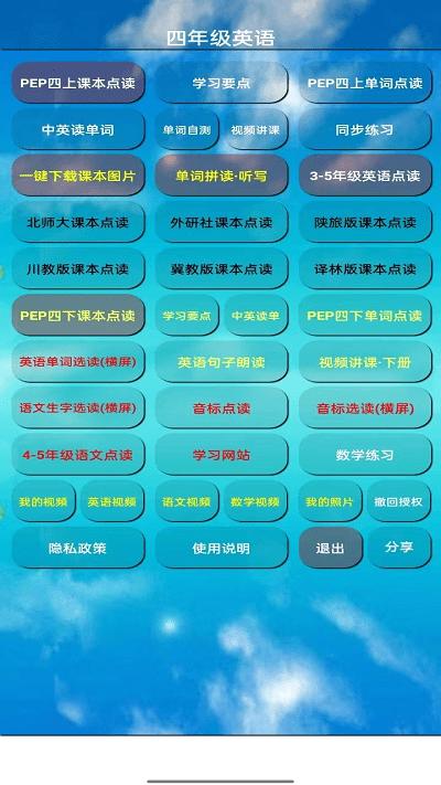 四年级英语上册官方版下载,四年级英语上册,英语app,小学app