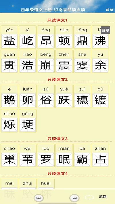 四年级英语上册官方版下载,四年级英语上册,英语app,小学app