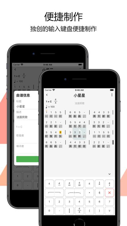 掌上简谱app下载,掌上简谱,乐谱app,简谱app