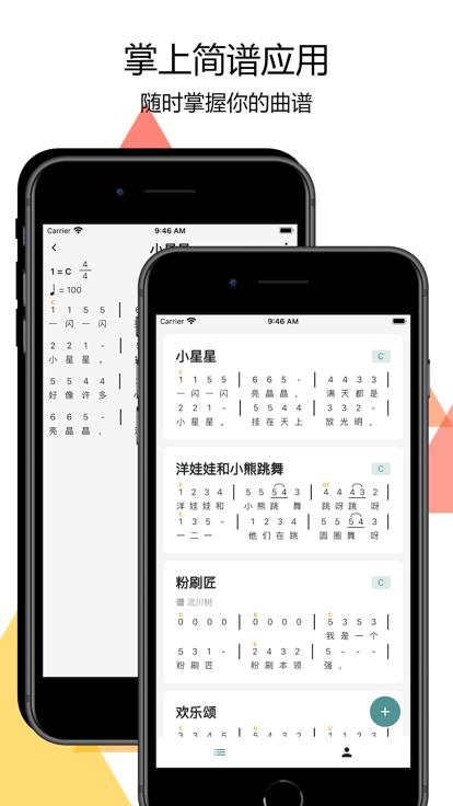 掌上简谱app下载,掌上简谱,乐谱app,简谱app