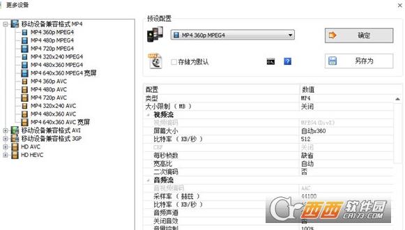 格式工厂官方免费版,格式工厂转换器,全能转换.