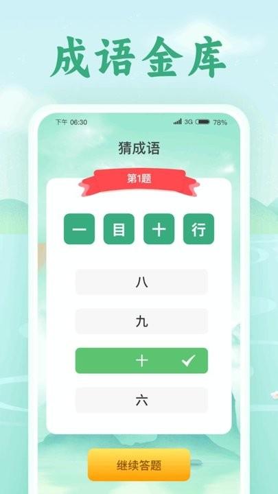 欢喜猜成语最新版下载,欢喜猜成语,成语app