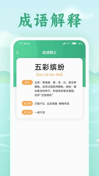 欢喜猜成语最新版下载,欢喜猜成语,成语app