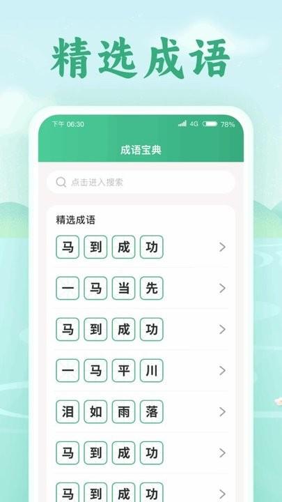 欢喜猜成语最新版下载,欢喜猜成语,成语app