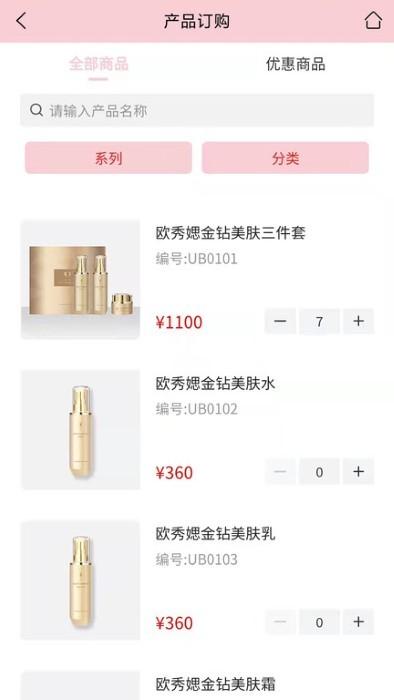 欧秀媤化妆品官方版下载,欧秀媤化妆品,化妆品app,优惠app
