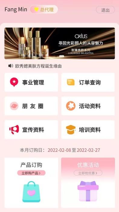 欧秀媤化妆品官方版下载,欧秀媤化妆品,化妆品app,优惠app