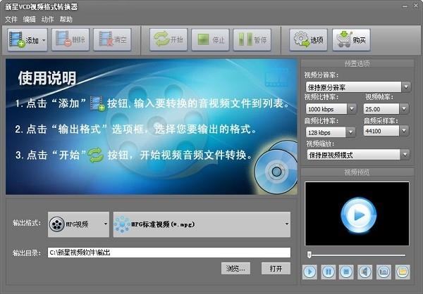 新星VCD视频格式转换器,视频转换.
