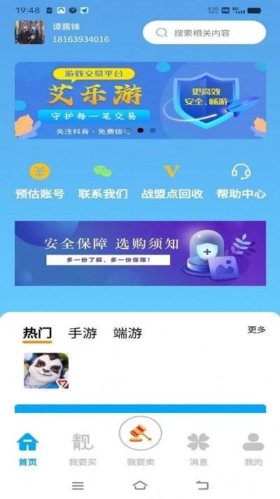 艾乐游app官方版下载,艾乐游,游戏交易app,游戏账号app