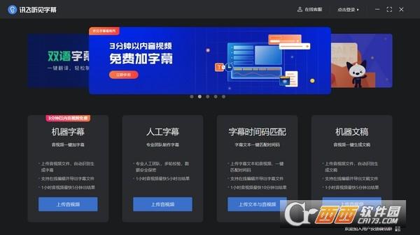 讯飞翻译软件,windows,导入pr.