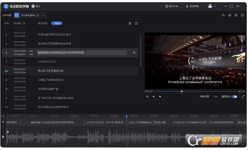 讯飞翻译软件,windows,导入pr.