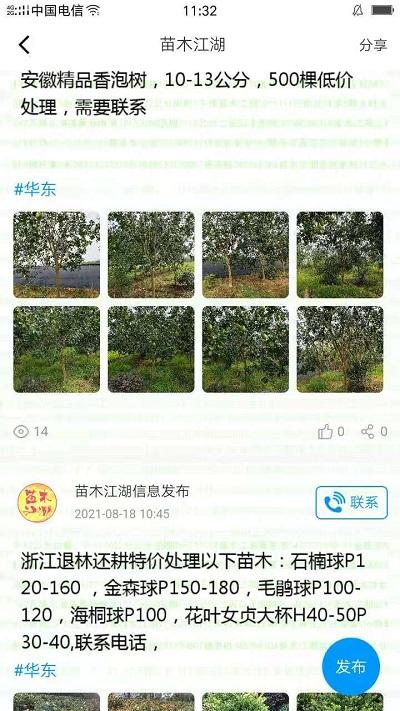 苗木江湖网软件下载,苗木江湖,苗木app,采购app