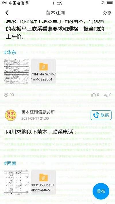 苗木江湖网软件下载,苗木江湖,苗木app,采购app