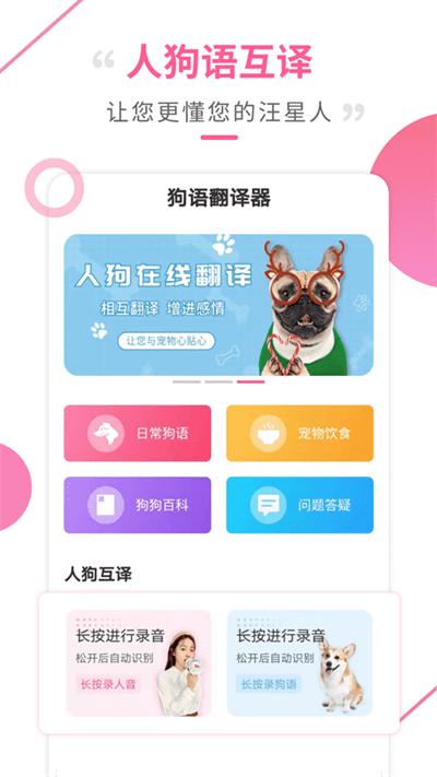 狗语翻译工具app(改名狗语翻译器)下载,狗语翻译工具,宠物app